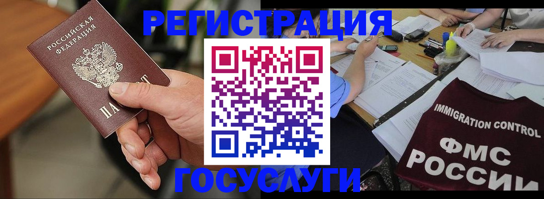 временная регистрация 2025 в Боре