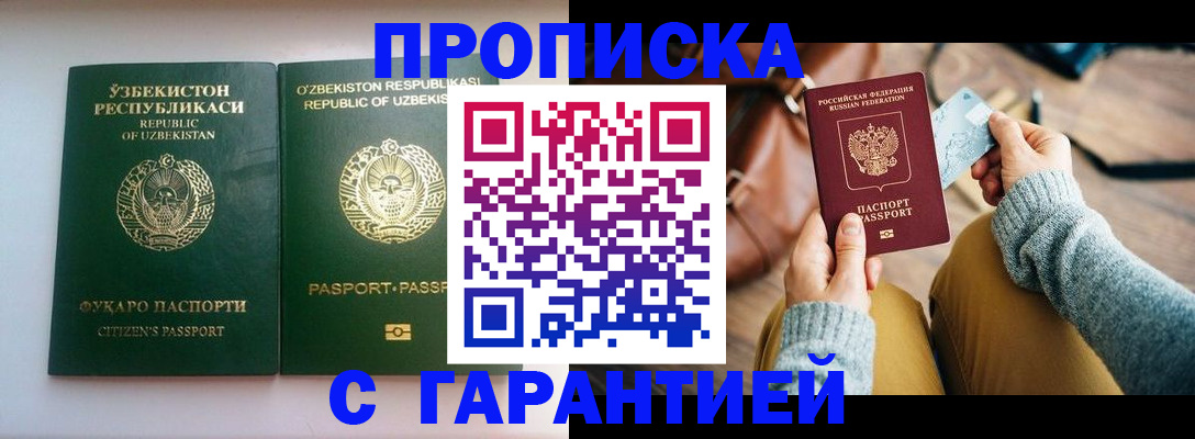 прописка от собственника в Боре