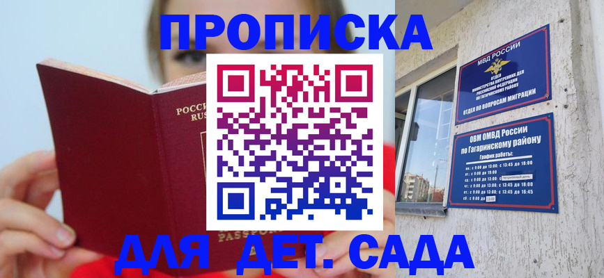 регистрация для дет. сада в Боре