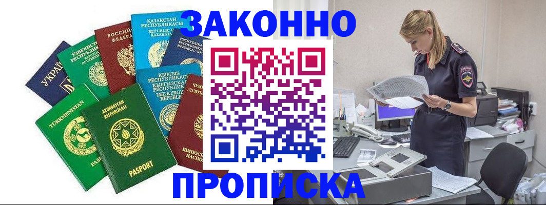 временная регистрация недорого в Боре